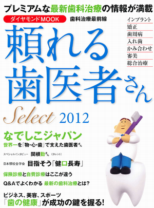 頼れる歯医者さん