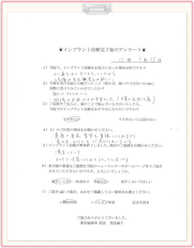 患者さまの声2のイメージ