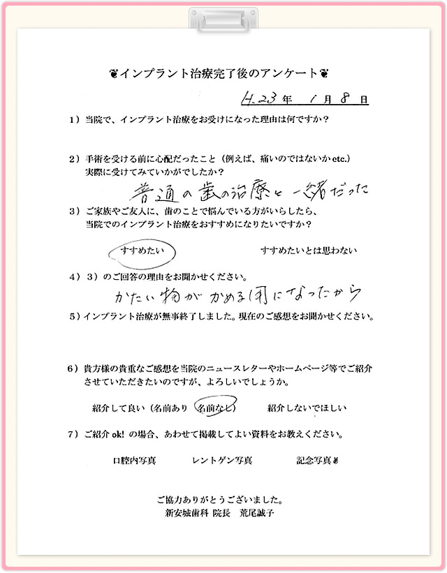 患者さまの声3のイメージ