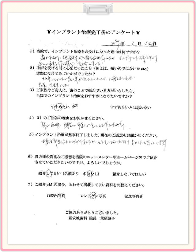 患者さまの声4のイメージ