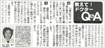 教えてドクターQ&Aの記事