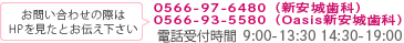 お問い合わせの際はHPを見たとお伝え下さい 0800-200-3999 電話受付時間  9:30～13:00、14:30～19:30